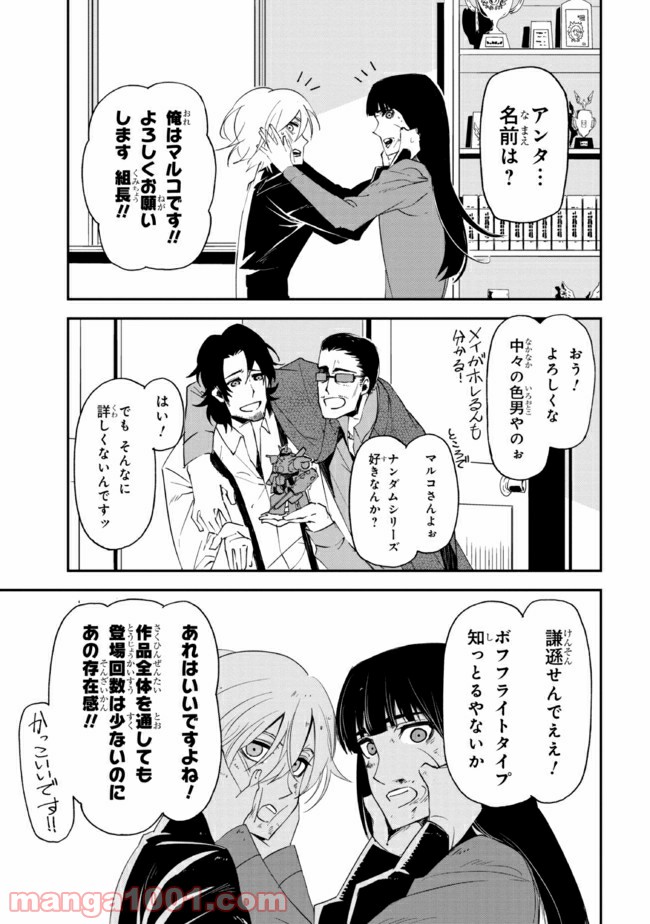 そのヲタク、元殺し屋。 - 第19話 - Page 15