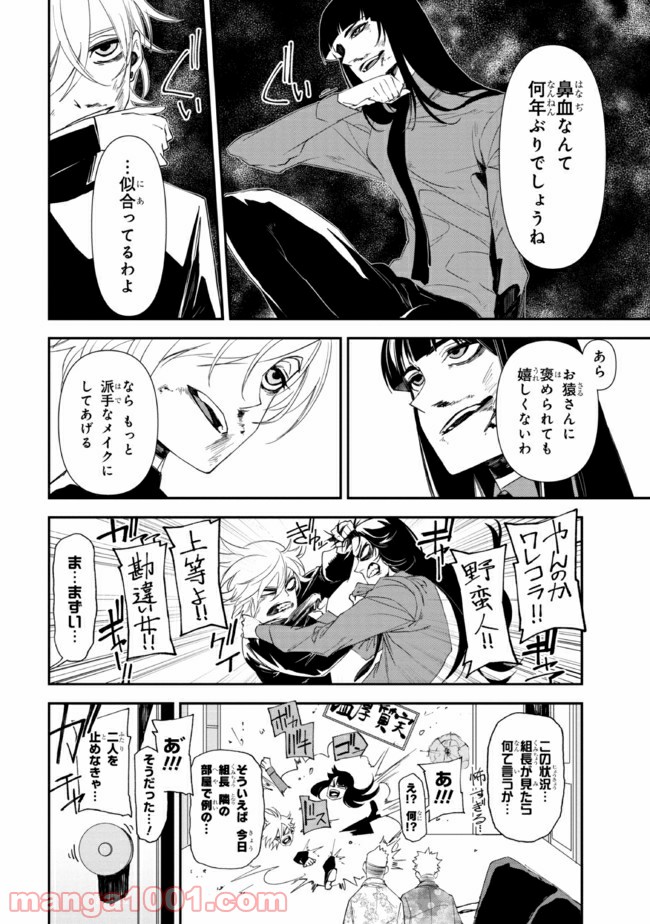 そのヲタク、元殺し屋。 - 第19話 - Page 8