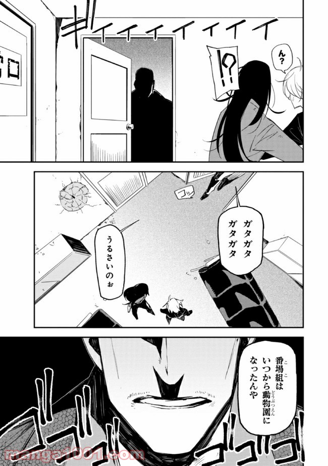 そのヲタク、元殺し屋。 - 第19話 - Page 9