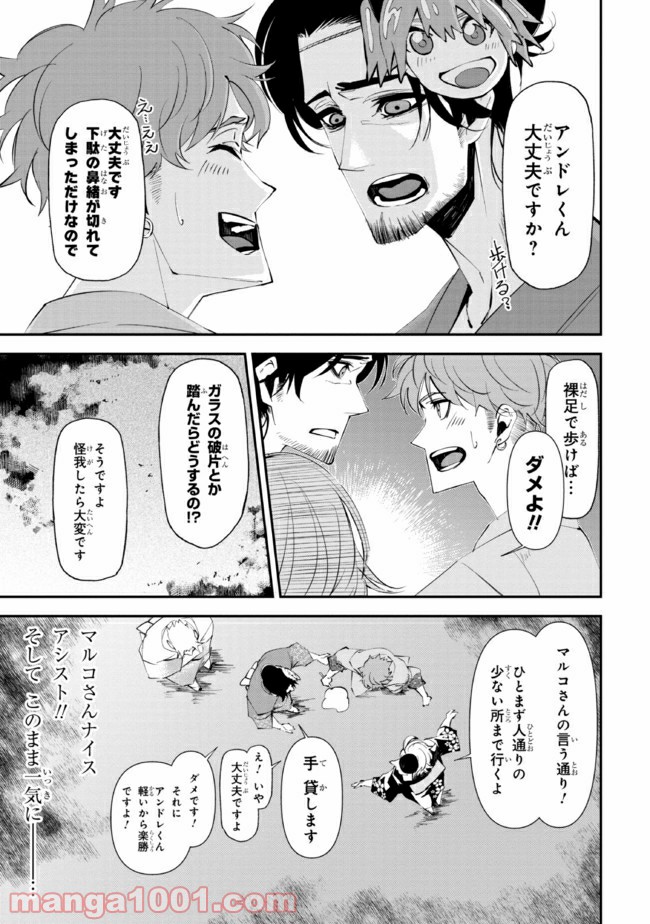 そのヲタク、元殺し屋。 - 第20話 - Page 13