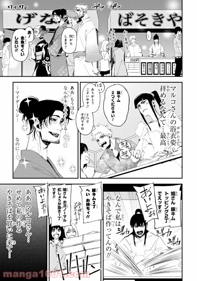 そのヲタク、元殺し屋。 - 第20話 - Page 3