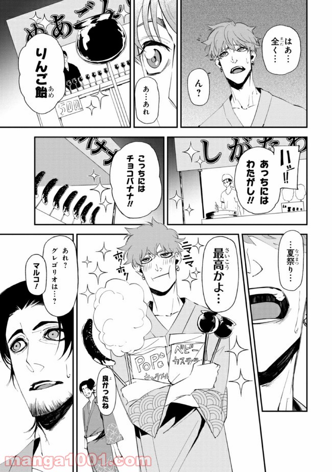 そのヲタク、元殺し屋。 - 第20話 - Page 5