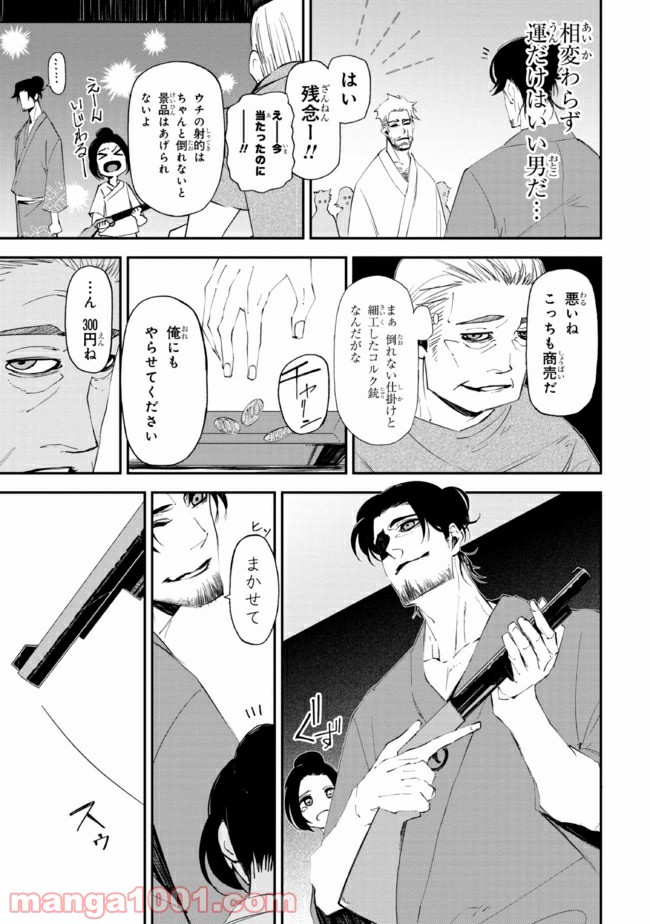 そのヲタク、元殺し屋。 - 第20話 - Page 7