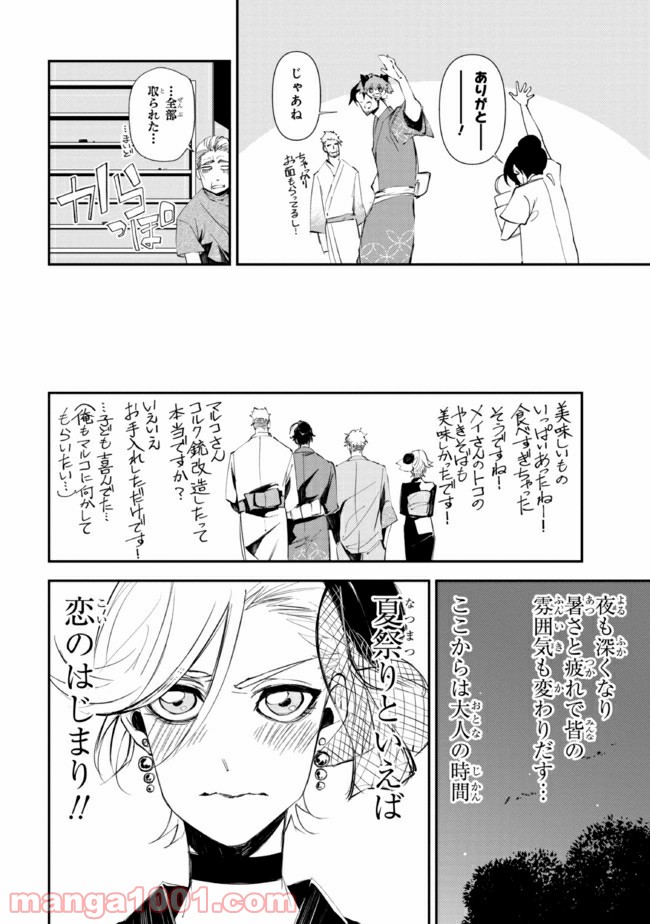 そのヲタク、元殺し屋。 - 第20話 - Page 10