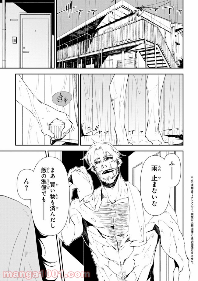 そのヲタク、元殺し屋。 - 第21話 - Page 1