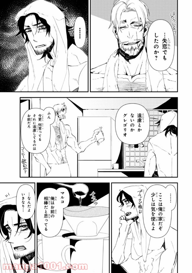 そのヲタク、元殺し屋。 - 第21話 - Page 3