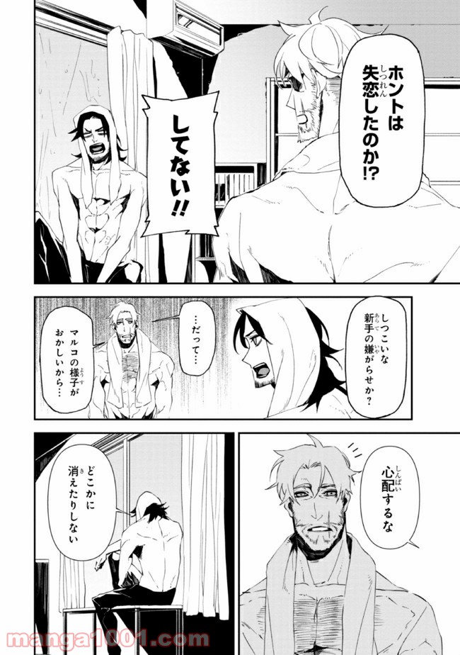 そのヲタク、元殺し屋。 - 第21話 - Page 4