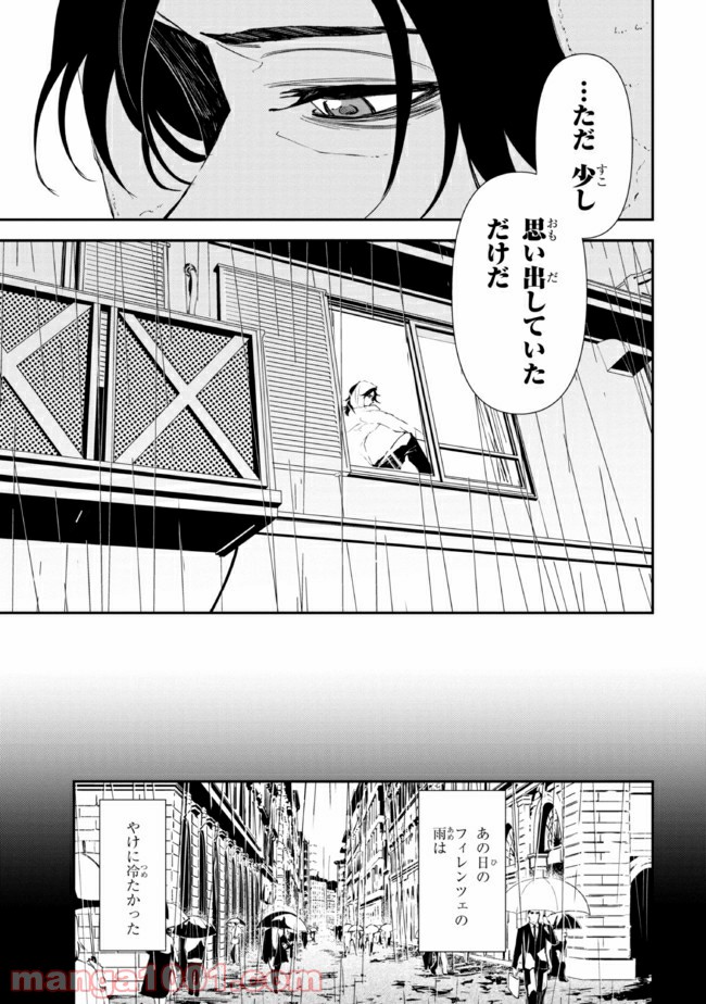 そのヲタク、元殺し屋。 - 第21話 - Page 5