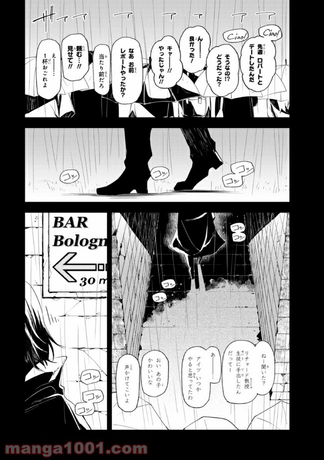 そのヲタク、元殺し屋。 - 第21話 - Page 6