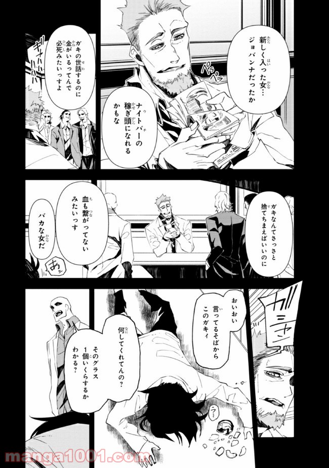 そのヲタク、元殺し屋。 - 第21話 - Page 8