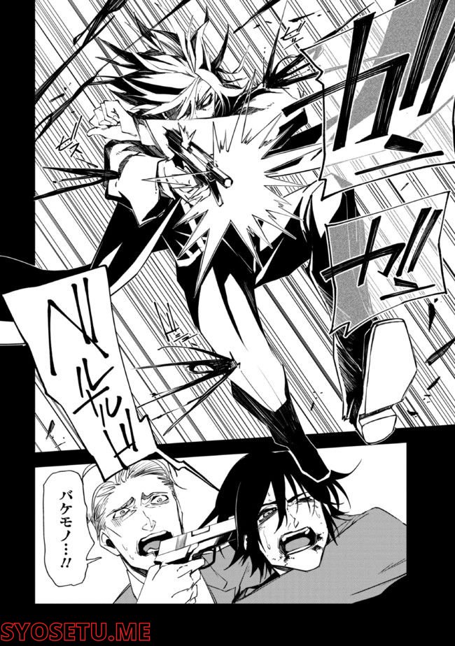 そのヲタク、元殺し屋。 第23.1話 - Trang 2
