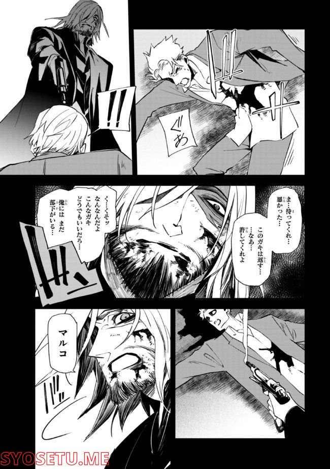 そのヲタク、元殺し屋。 第23.1話 - Trang 11