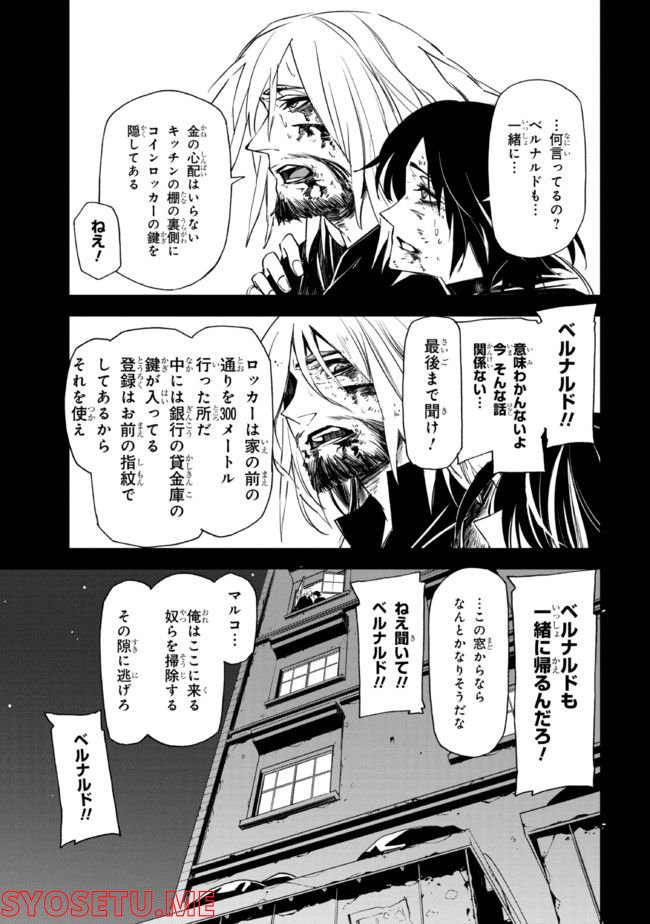 そのヲタク、元殺し屋。 第23.1話 - Trang 13