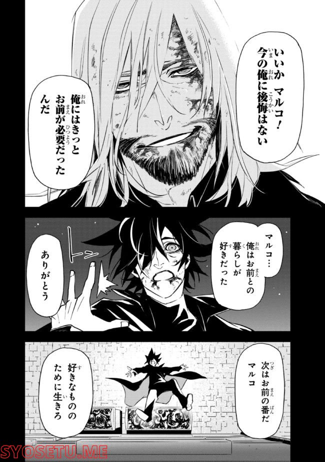 そのヲタク、元殺し屋。 第23.1話 - Trang 14