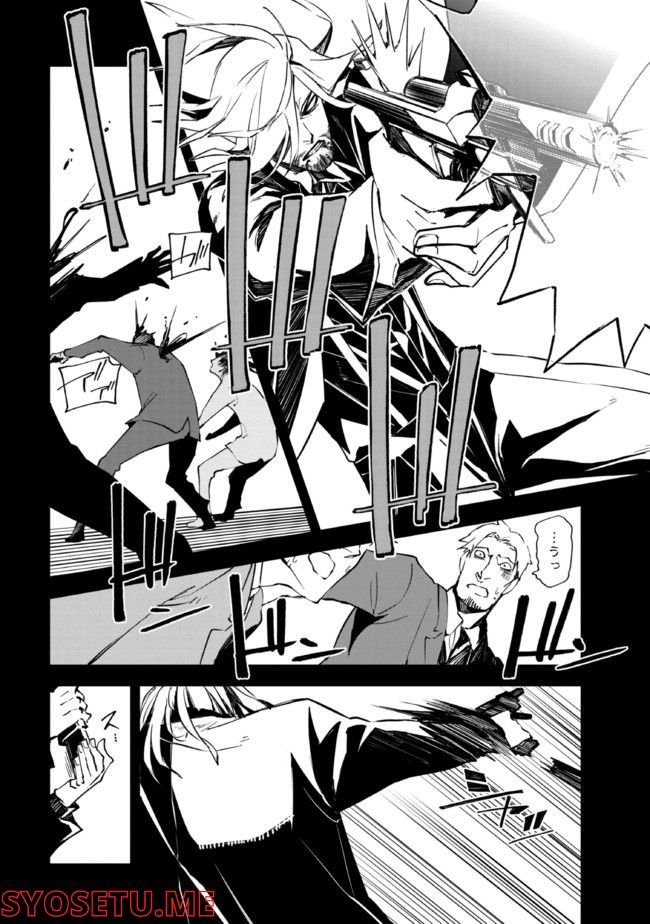 そのヲタク、元殺し屋。 第23.1話 - Trang 4