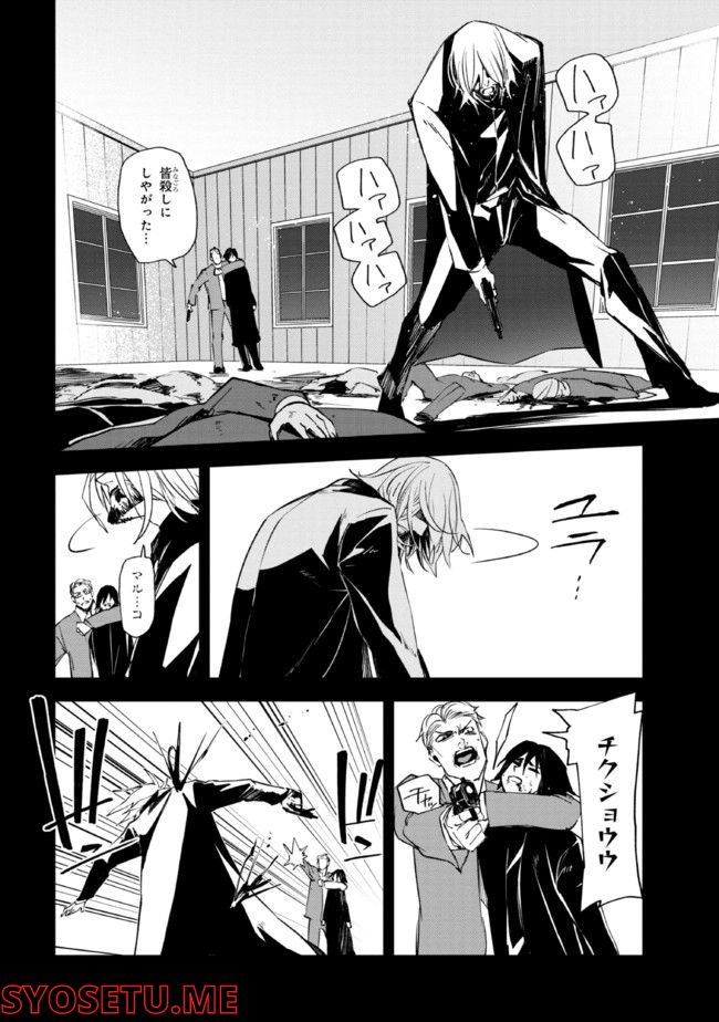 そのヲタク、元殺し屋。 第23.1話 - Trang 6