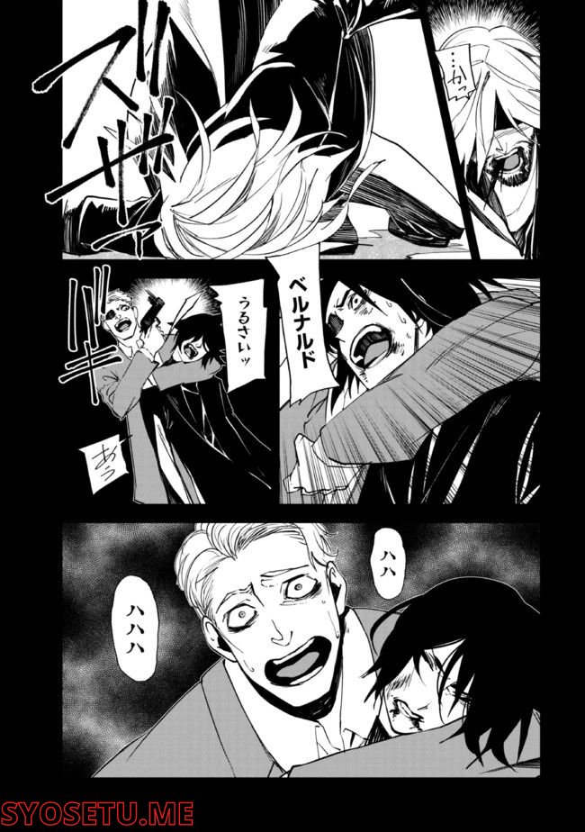 そのヲタク、元殺し屋。 第23.1話 - Trang 7