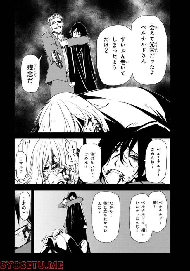 そのヲタク、元殺し屋。 第23.1話 - Trang 8
