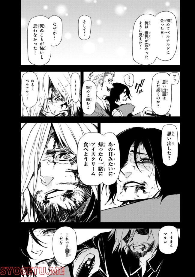 そのヲタク、元殺し屋。 第23.1話 - Trang 9