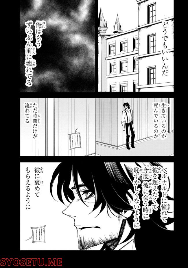 そのヲタク、元殺し屋。 第23.2話 - Trang 11