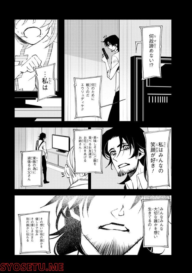 そのヲタク、元殺し屋。 第23.2話 - Trang 12