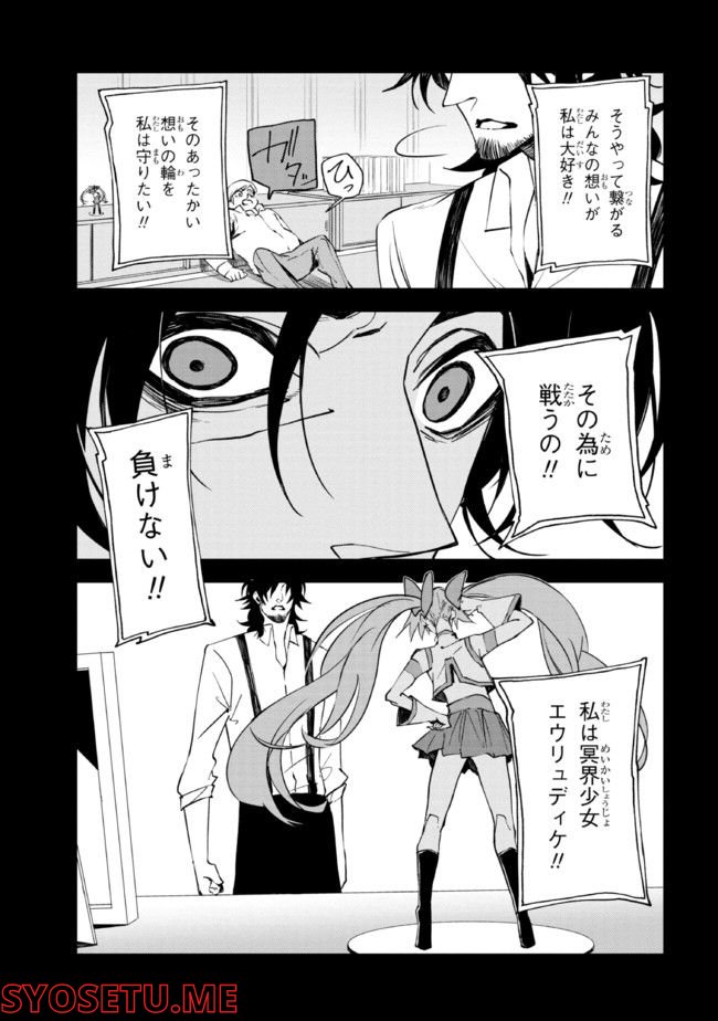 そのヲタク、元殺し屋。 第23.2話 - Trang 13