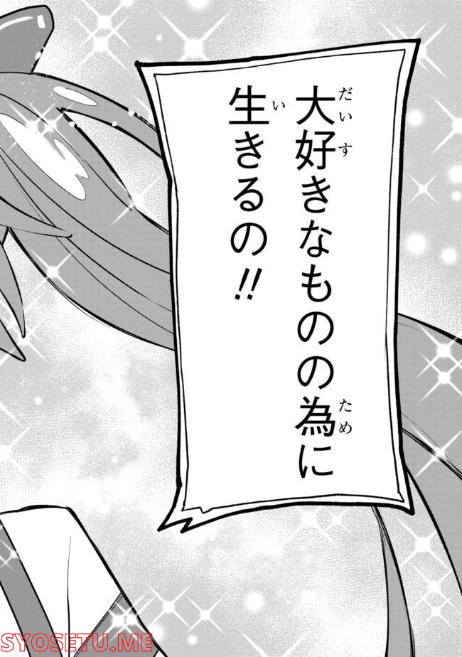 そのヲタク、元殺し屋。 第23.2話 - Trang 14