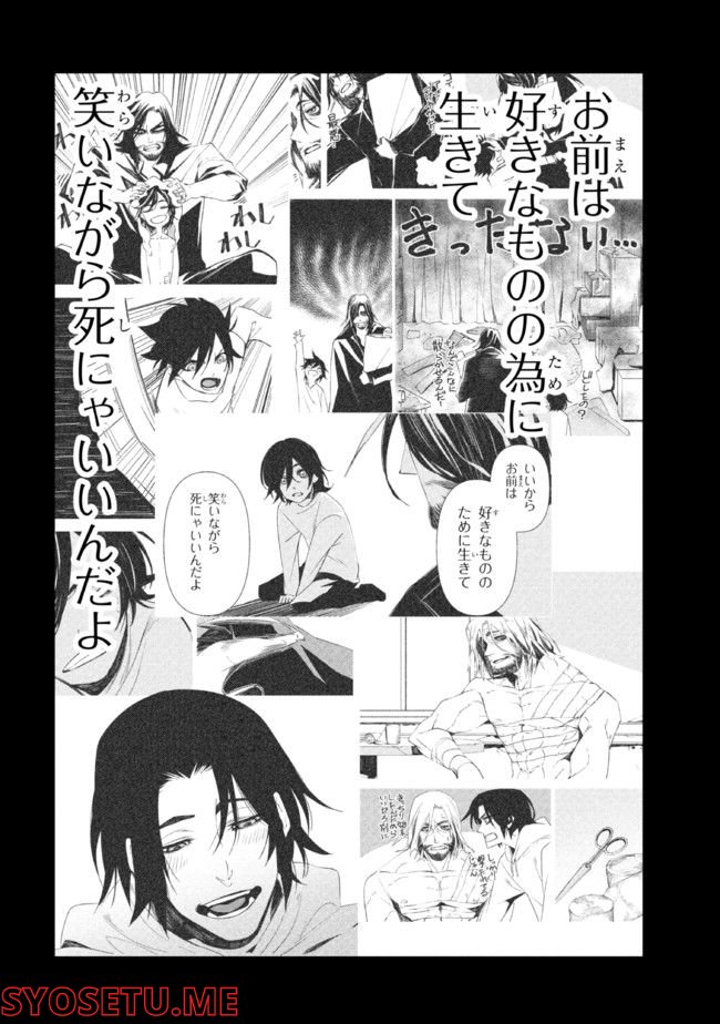 そのヲタク、元殺し屋。 第23.2話 - Trang 16