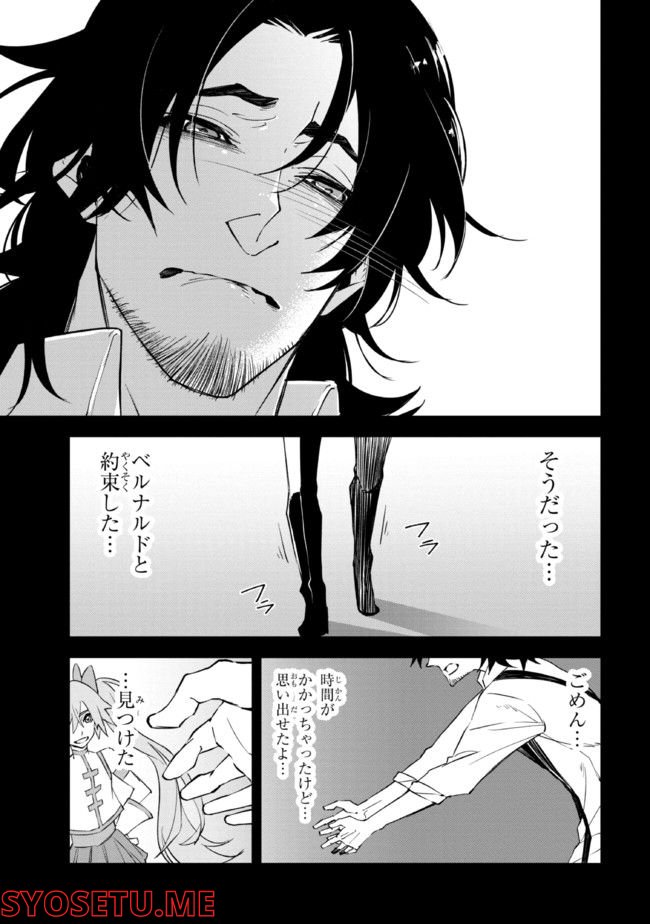 そのヲタク、元殺し屋。 第23.2話 - Trang 17