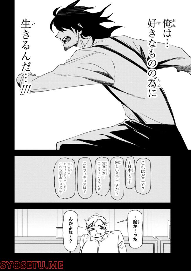 そのヲタク、元殺し屋。 第23.2話 - Trang 20