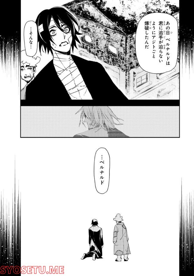 そのヲタク、元殺し屋。 第23.2話 - Trang 3