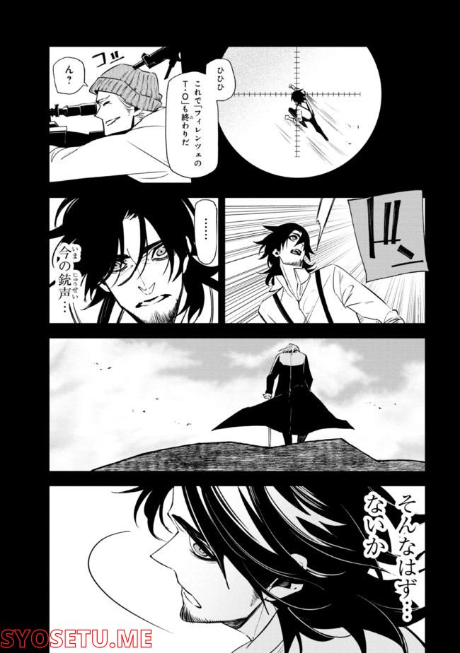 そのヲタク、元殺し屋。 第23.2話 - Trang 21