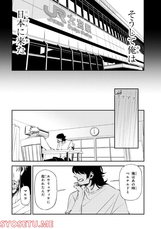 そのヲタク、元殺し屋。 第23.2話 - Trang 22