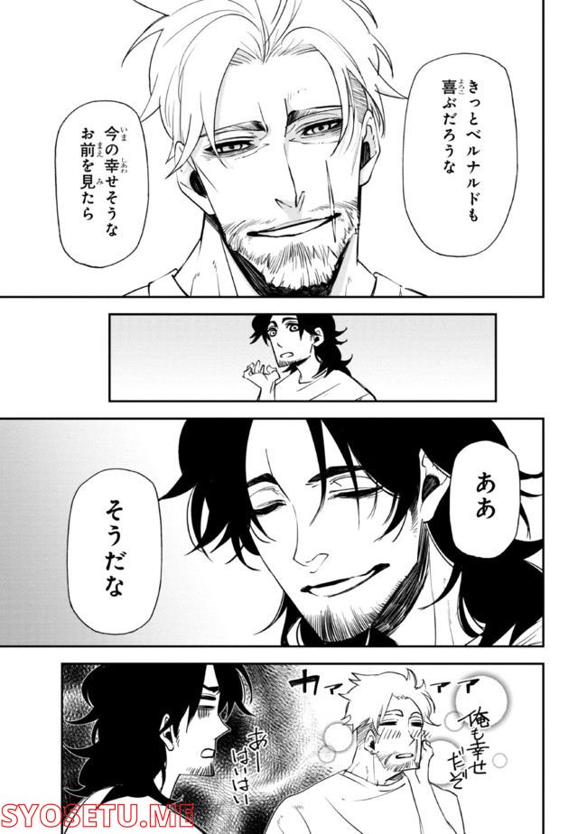そのヲタク、元殺し屋。 第23.2話 - Trang 23