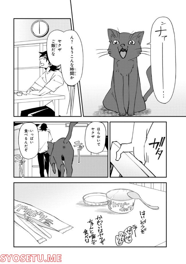 そのヲタク、元殺し屋。 第23.2話 - Trang 24