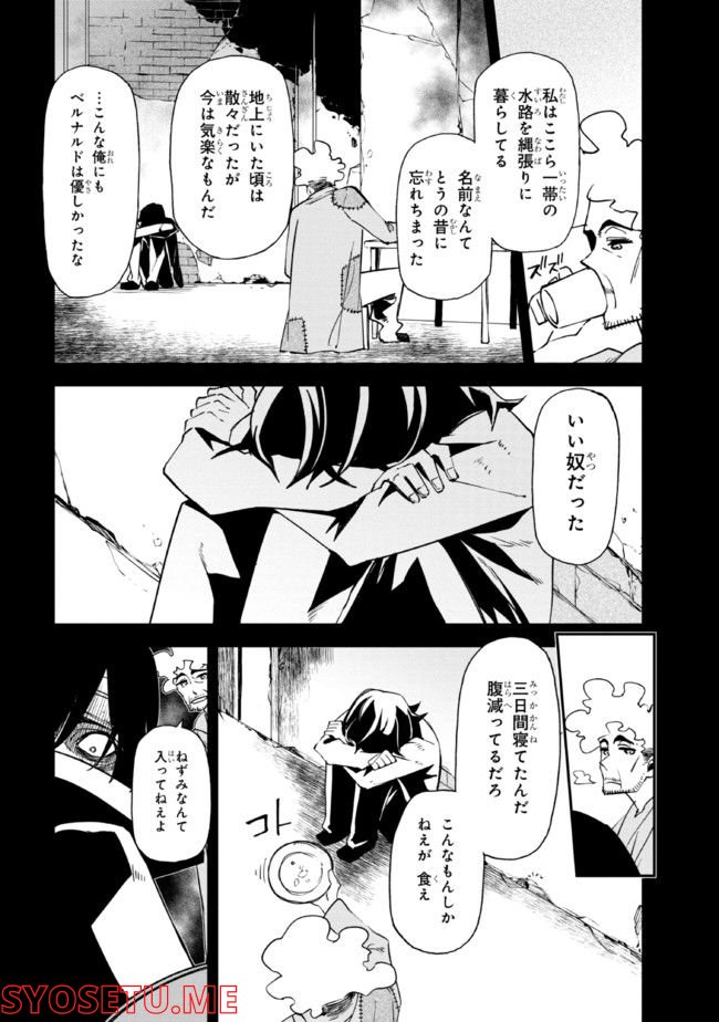 そのヲタク、元殺し屋。 第23.2話 - Trang 4