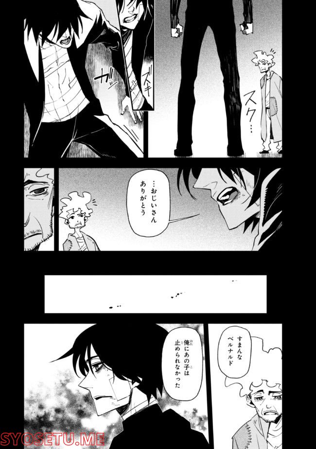 そのヲタク、元殺し屋。 第23.2話 - Trang 6