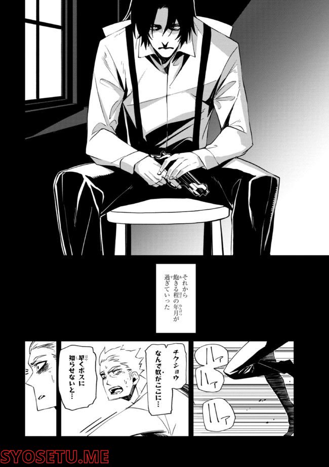 そのヲタク、元殺し屋。 第23.2話 - Trang 8