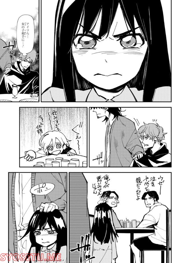 そのヲタク、元殺し屋。 - 第24話 - Page 11