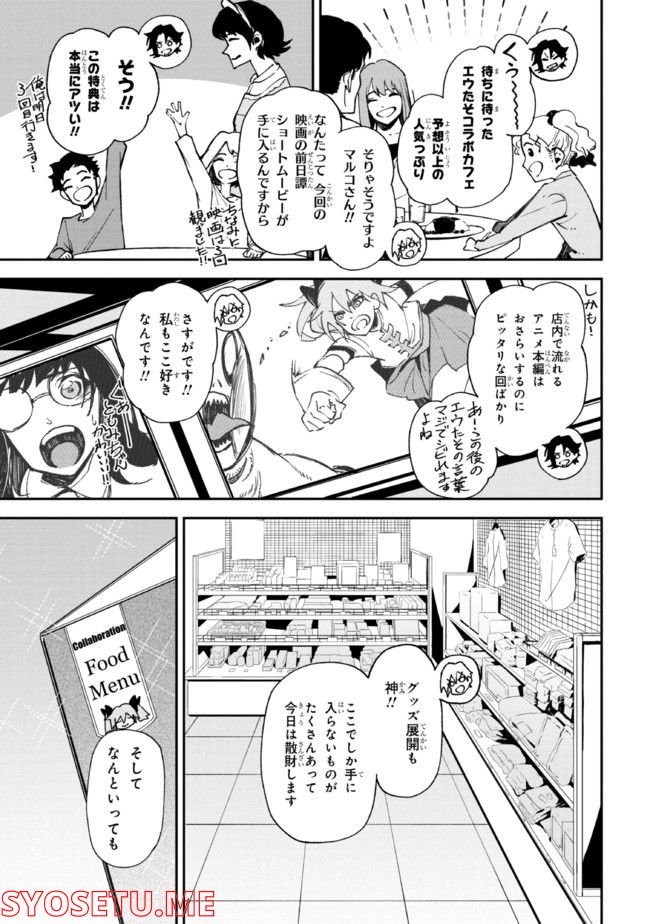 そのヲタク、元殺し屋。 - 第24話 - Page 3