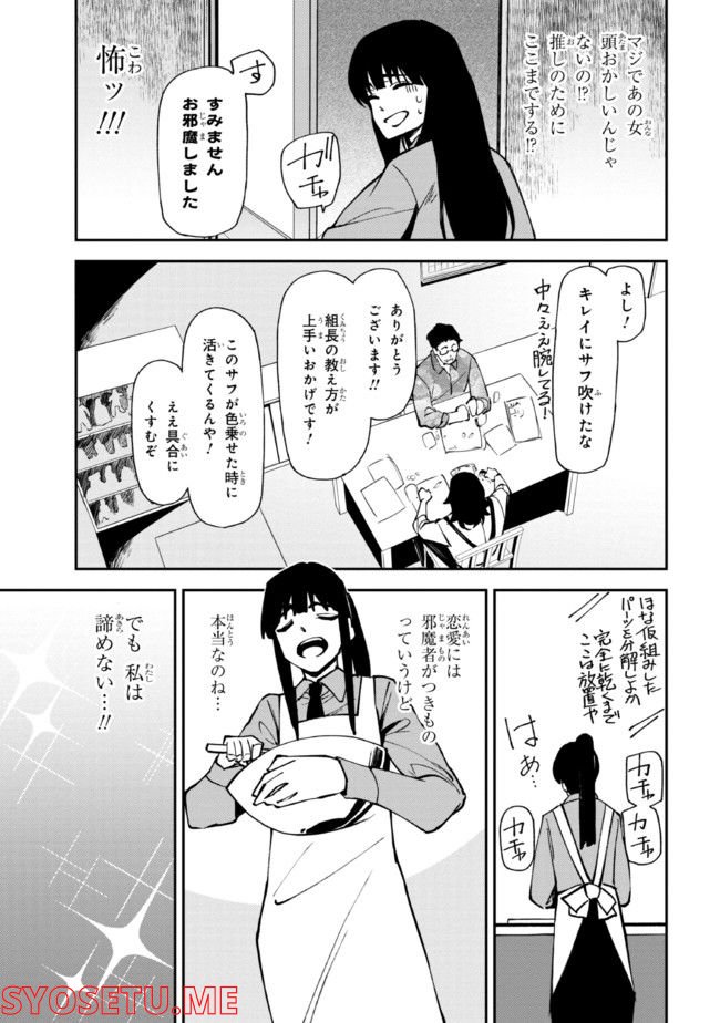 そのヲタク、元殺し屋。 - 第25話 - Page 11