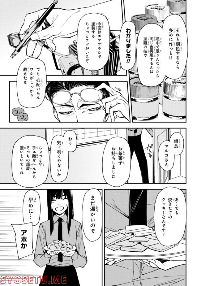 そのヲタク、元殺し屋。 - 第25話 - Page 13