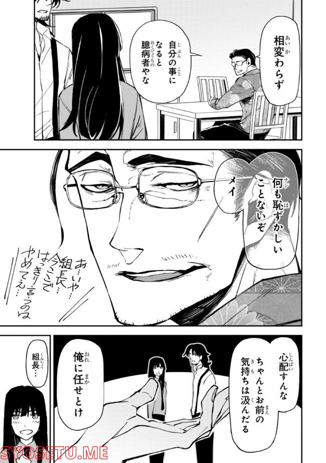 そのヲタク、元殺し屋。 - 第25話 - Page 17