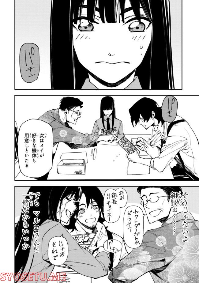 そのヲタク、元殺し屋。 - 第25話 - Page 18