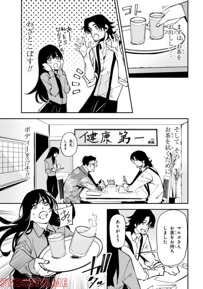 そのヲタク、元殺し屋。 - 第25話 - Page 5