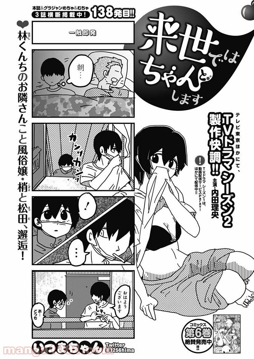 来世ではちゃんとします - 第138話 - Page 1