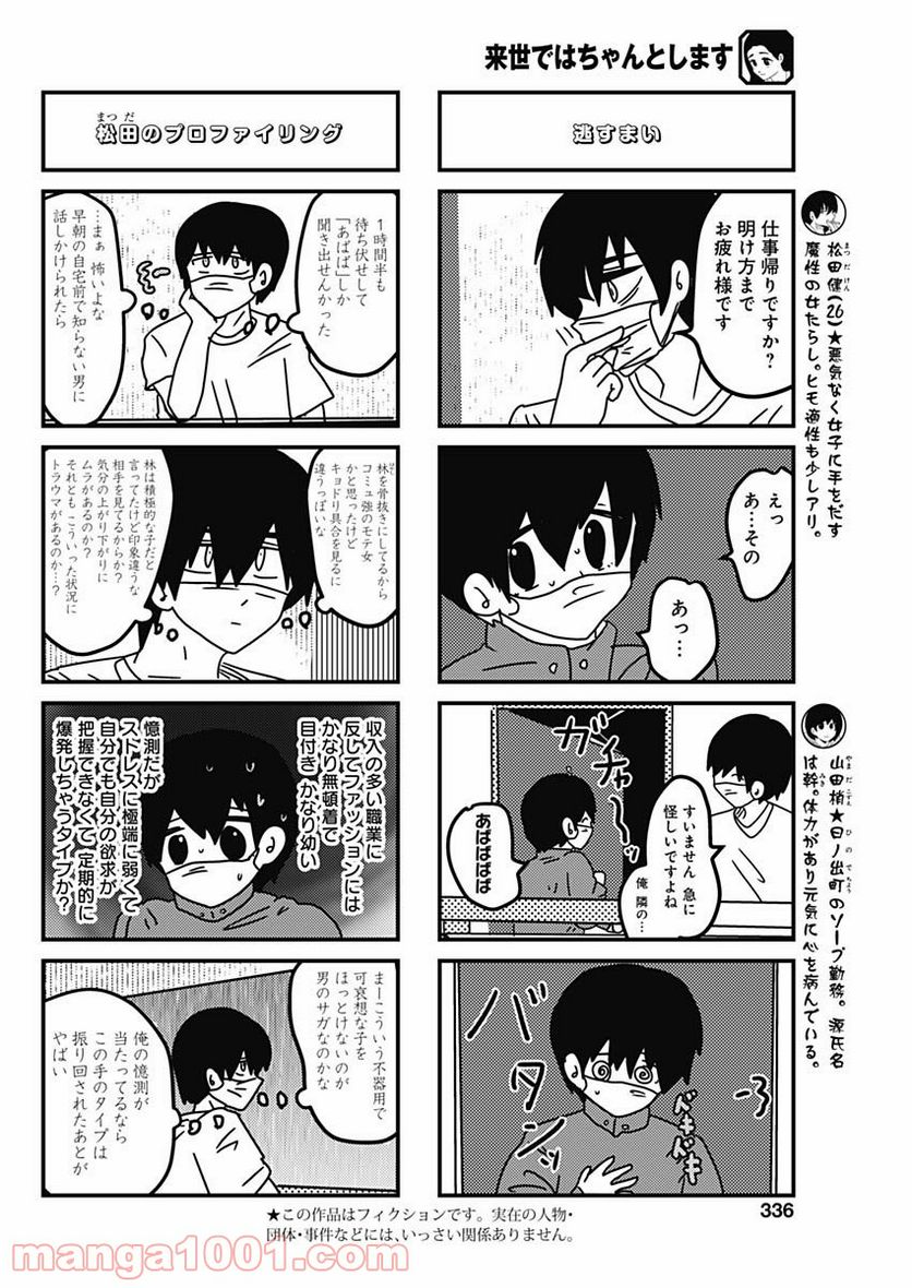 来世ではちゃんとします - 第138話 - Page 2