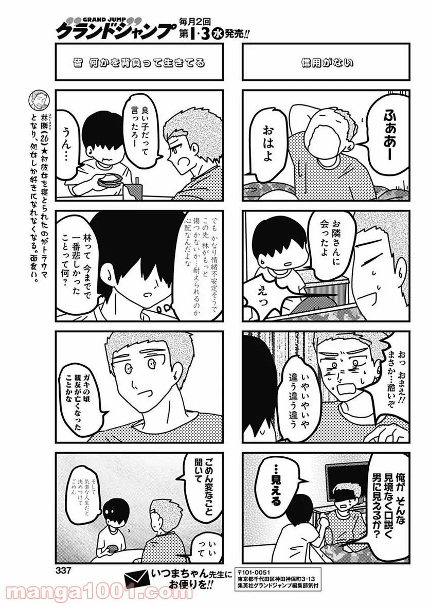 来世ではちゃんとします - 第138話 - Page 3