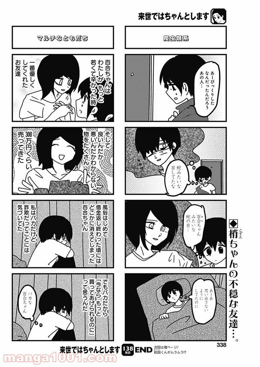 来世ではちゃんとします - 第138話 - Page 4