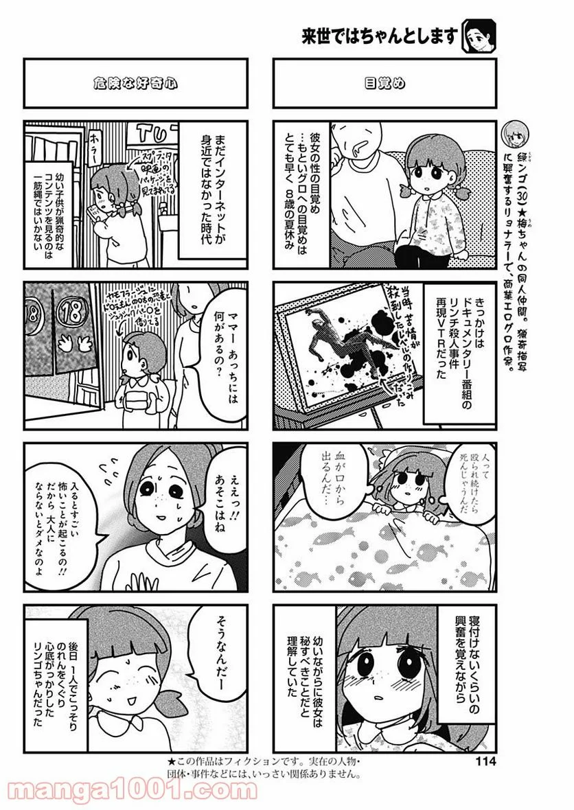 来世ではちゃんとします - 第139話 - Page 2